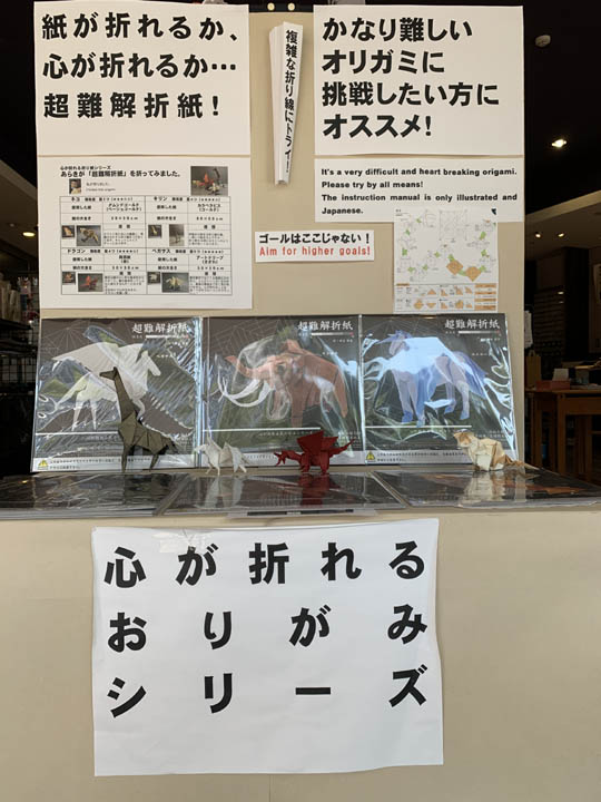 超難解折紙