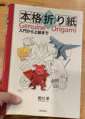 本格折り紙本