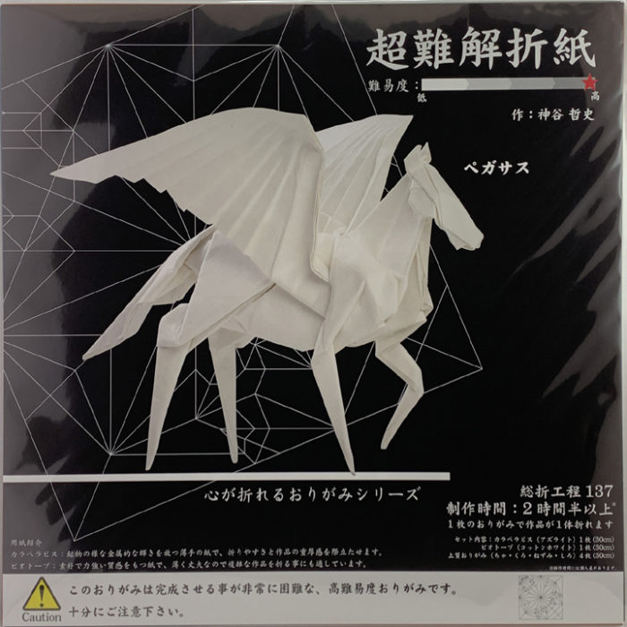 ペガサス表紙