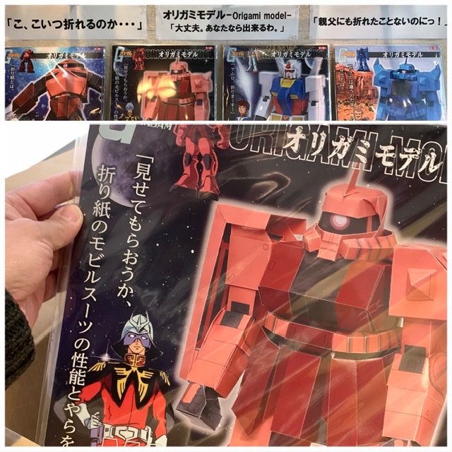 これはヤバい!オリガミモデル!?発売されました/オリガミモデル①