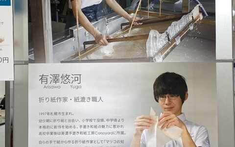 折り紙王子が金沢エムザに！
